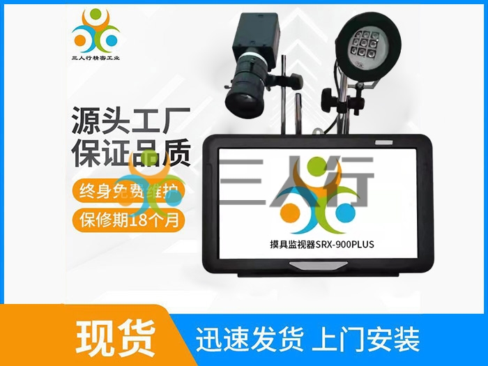 模具监视器SRX-9...